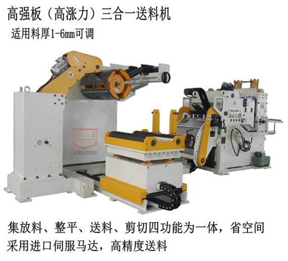 三合一送料機(jī)